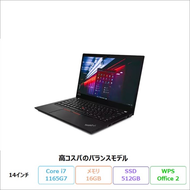 LENOVO THINKPAD T14 GEN2 ノートパソコン 20W0CTO1WW Win11Pro WPSOffice付き Core i7 1165G7 16GB SSD512GB 14インチ リファビッシュBランク