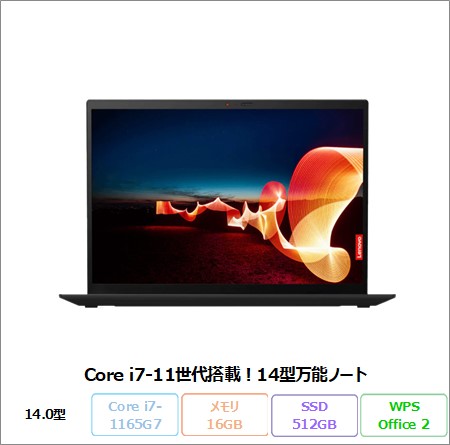 LENOVO THINKPAD X1 CARBON GEN 9 ノートパソコン 20XW-CT01WW Win10 Pro Office付き Core i7-1165G7 メモリ16GB SSD512GB 14インチ リファビッシュBランク