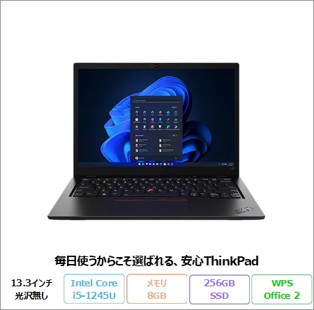 Lenovo ThinkPad L13 Gen3 ノートパソコン 21B4S7HW00 Win11 Pro Office付き i5-1245U メモリ8GB SSD256GB 13.3インチ 再生品Aランク