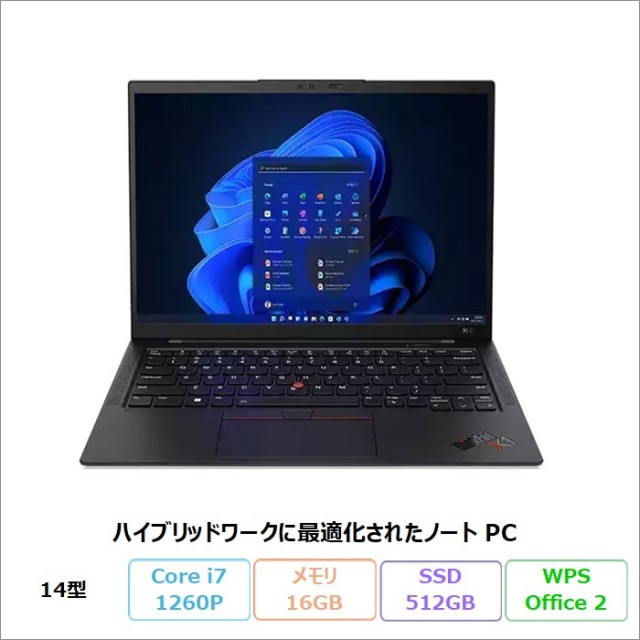 Lenovo ThinkPad X1 Carbon Gen 10 ノートパソコン 21CC-CTO1WW