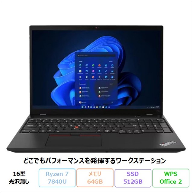 レノボLenovo アウトレット・再生品・中古パソコン一覧