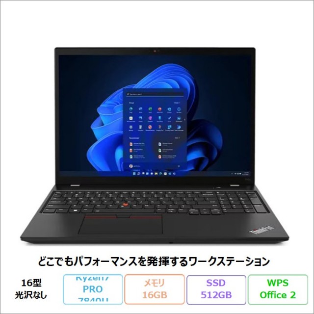 Lenovo ThinkPad P16s Gen 2 AMD ノートパソコン 21KAS0KA00 Windows11 Pro Office付き Ryzen 7 PRO 7840U メモリ16GB SSD512GB 16インチ 再生品Sランク