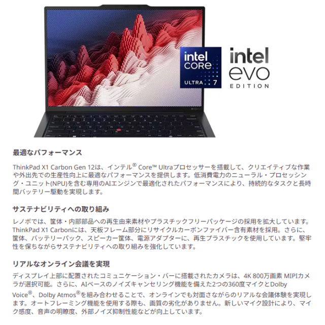 Lenovo ThinkPad X1 Carbon Gen 12 ノートパソコン 21KCCTO1WW