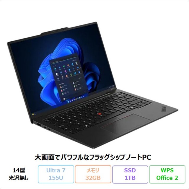 Lenovo ThinkPad X1 Carbon Gen 12 ノートパソコン 21KD001BJP Windows11 Pro Office付き Intel Ultra 7 155U メモリ32GB SSD1TB 14インチ 再生品Bランク