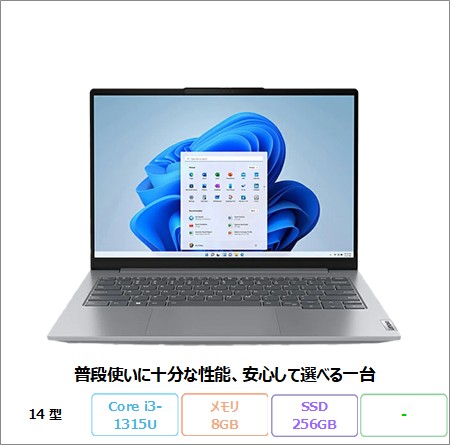 LENOVO THINKBOOK 14 G6 IRL ノートパソコン 21KG009WJP Win11 Home Corei3-1315U メモリ8GB SSD256GB 14.0インチ リファビッシュBランク