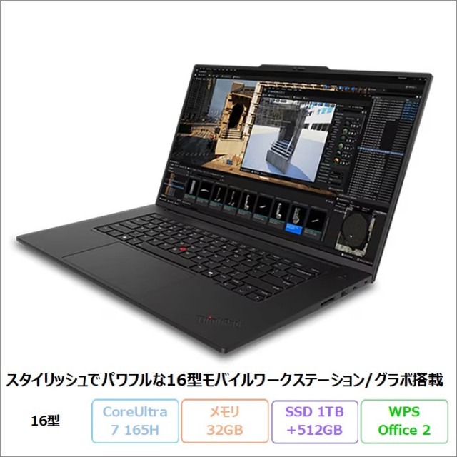 Lenovo ThinkPad P1 Gen 7 ノートパソコン 21KWS0V700 Win11 Pro Office付き Core Ultra 7 165H メモリ32GB SSD512GB SSD1TB 16インチ RTX2000Ada 再生品Sランク