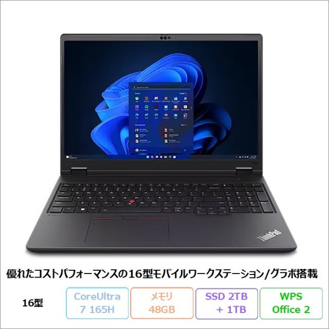 Lenovo ThinkPad P16v Gen 2 ノートパソコン 21KYS4MW00 Win11 Pro Office付き Core Ultra 7 165H メモリ48GB SSD2TB SSD1TB 16インチ RTX500Ada 再生品Sランク