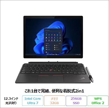 Lenovo ThinkPad X12 Detachable Gen2 ノートパソコン 21LLS3CG00 Win11 Pro Office付き Ultra 7 164U メモリ32GB SSD256GB 12.3インチ 再生品Sランク