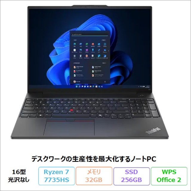 Lenovo ThinkPad E16 Gen 2 ノートパソコン 21M5CTO1WW Windows11 Office付き Ryzen 7 7735HS メモリ32GB SSD256GB 16インチ 再生品Aランク