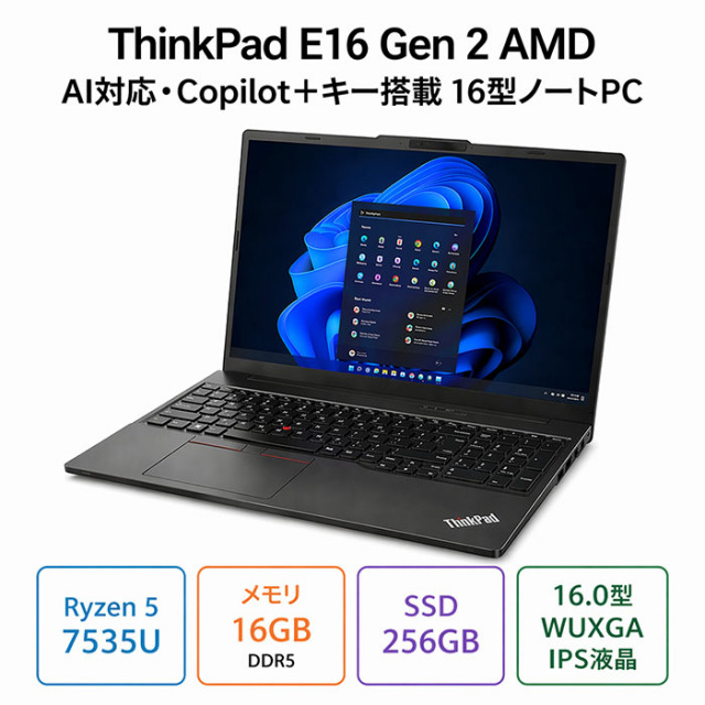 Lenovo ThinkPad E16 Gen 2 AMD ノートパソコン 21M5S02K00 Windows11 Pro AMD Ryzen 5 7535U メモリ16GB SSD256GB 16.0インチ 新品未使用品