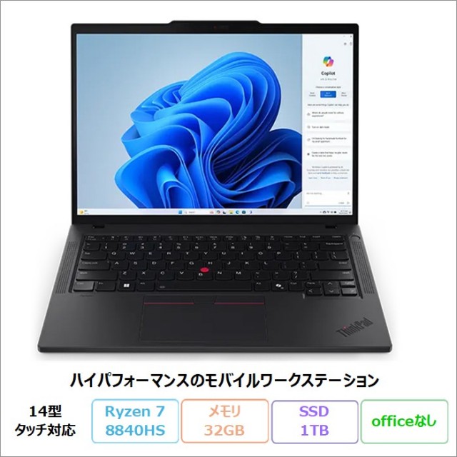 Lenovo ThinkPad P14s Gen 5 クリエイター向け ノートパソコン 21MECTO1WW Windows11 Ryzen 7 PRO 8840HS メモリ32GB SSD1TB 14インチ タッチ対応 再生品Sランク