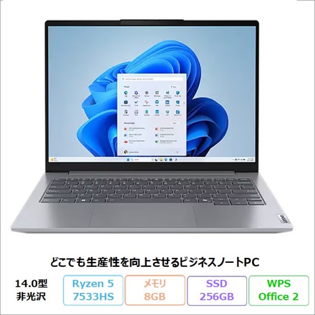 Lenovo ThinkBook 14 Gen 7 ノートパソコン 21MVCTO1WW Windows11 Office付き Ryzen 5 7533HS メモリ8GB SSD256GB 14インチ 新品未使用品