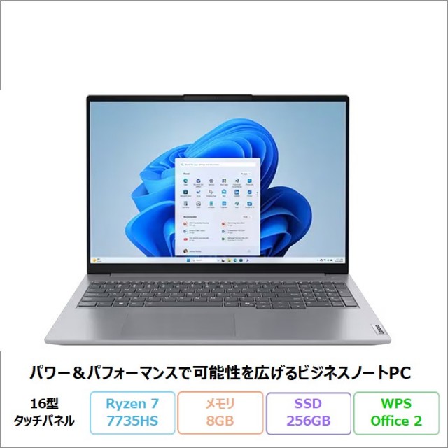 Lenovo ThinkBook 16 Gen 7 AMD ノートパソコン 21MWCTO1WW Windows11 Office付き Ryzen 7 7735HS メモリ8GB SSD256GB 16インチ タッチ 新品未使用品