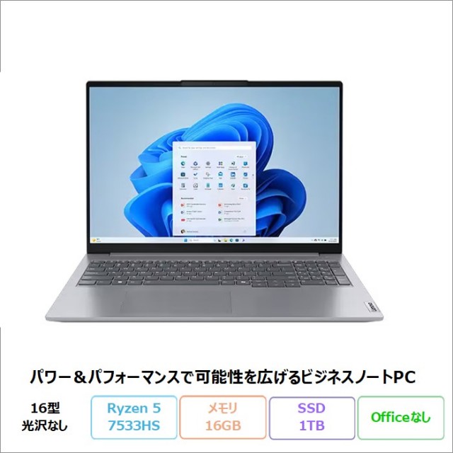Lenovo ThinkBook 16 Gen 7 ノートパソコン 21MWCTO1WW Windows11 Ryzen 5 7533HS メモリ16GB SSD1TB 16インチ 新品未使用品