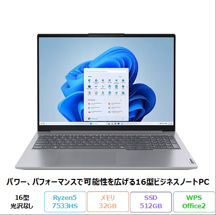 Lenovo ThinkBook 16 Gen 7 AMD ノートパソコン 21MWCTO1WW Windows11 Pro Office付き Ryzen 5 7533HS メモリ32GB SSD512GB 16インチ 再生品Sランク