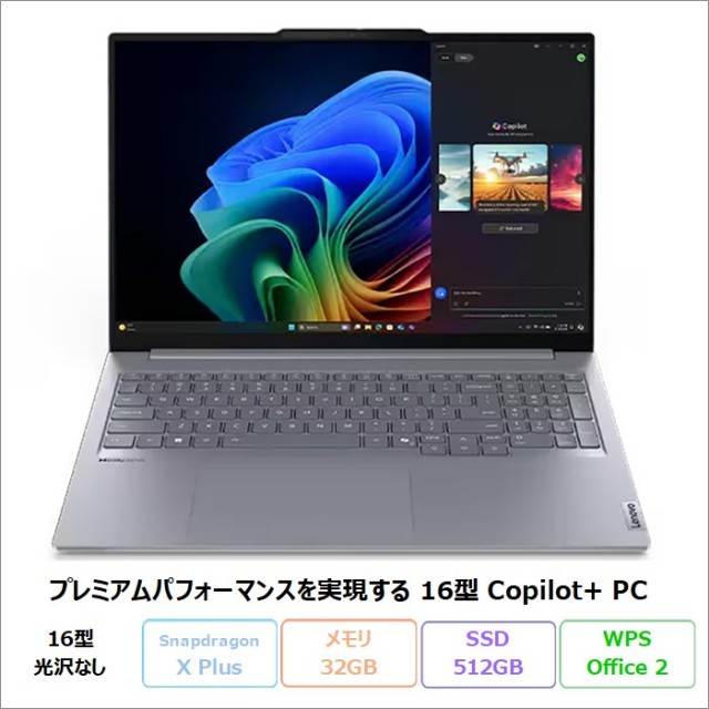 Lenovo ThinkBook 16 Gen 7 Snapdragon ノートパソコン 21NHCTO1WW Win11 Office付き Snapdragon X Plus X1P-42-100 メモリ32GB SSD512GB 16インチ 新品未使用品