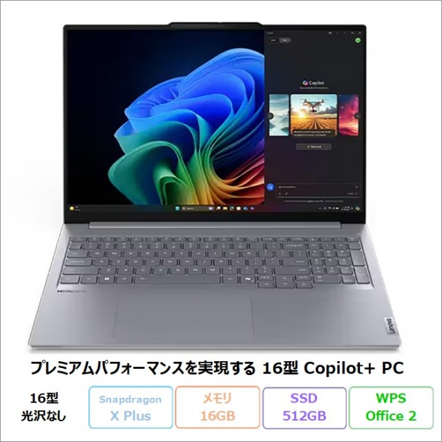 Lenovo ThinkBook 16 Gen 7 Snapdragon ノートパソコン 21NHCTO1WW Win11 Office付き Snapdragon X Plus X1P-42-100 メモリ16GB SSD512GB 16インチ 新品未使用品