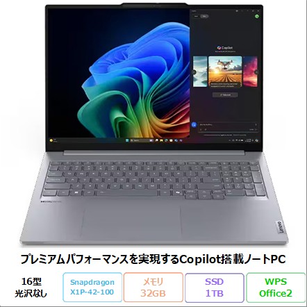 Lenovo ThinkBook 16 Gen 7 Snapdragon ノートパソコン 21NHCTO1WW Windows11 Office付き X Plus X1P-42-100  メモリ32GB SSD1TB 16インチ 新品未使用品
