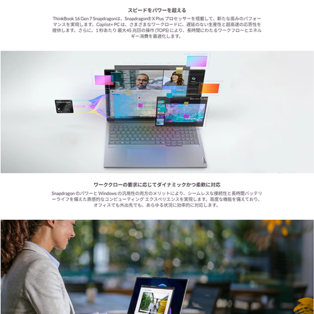 Lenovo ThinkBook 16 Gen 7 Snapdragon ノートパソコン