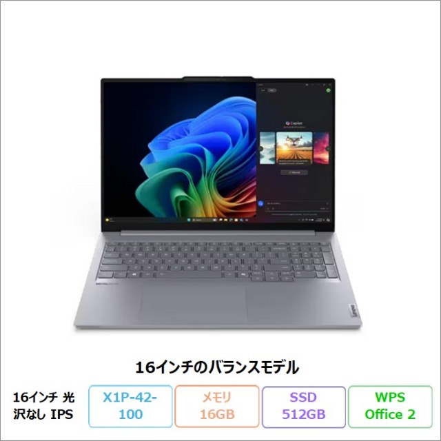 Lenovo ThinkBook 16 Gen 7 Snapdragon ノートPC 21NHCTO1WW Win11Home WPSOffice付き Snapdragon X1P-42-100  メモリ16GB SSD512GB 16インチ 再生品Sランク