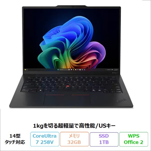 Lenovo ThinkPad X1 Carbon Gen 13 ILL ノートパソコン 21NSCTO1WW Windows11 Pro Office付き Core Ultra 7 258V メモリ32GB SSD1TB 14インチ タッチ対応 USキー 再生品Aランク