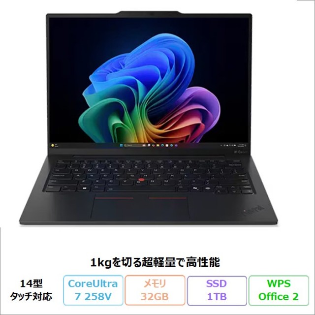 Lenovo ThinkPad X1 Carbon Gen 13 ILL ノートパソコン 21NSCTO1WW Windows11 Office付き Core Ultra 7 258V メモリ32GB SSD1TB 14インチ タッチ対応 再生品Sランク
