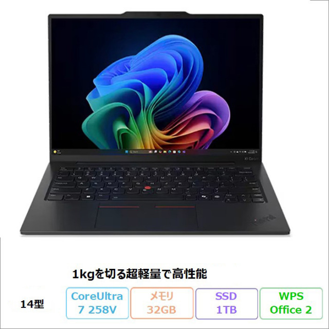 Lenovo ThinkPad X1 Carbon Gen 13 ILL ノートパソコン 21NSCTO1WW Windows11 Office付き Core Ultra 7 258V メモリ32GB SSD1TB 14インチ 再生品Sランク
