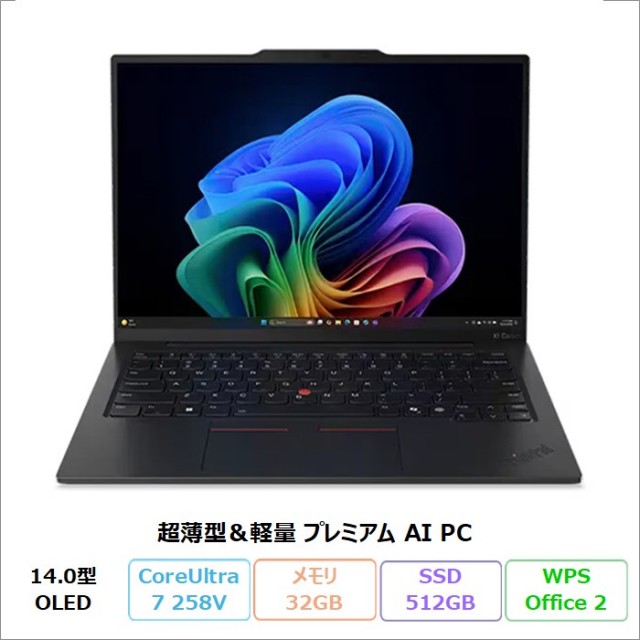 Lenovo ThinkPad X1 Carbon Gen 13 ILL ノートパソコン 21NSCTO1WW Windows11 Pro Office付き Core Ultra 7 258V メモリ32GB SSD512GB 14.0インチ 有機EL 再生品Sランク