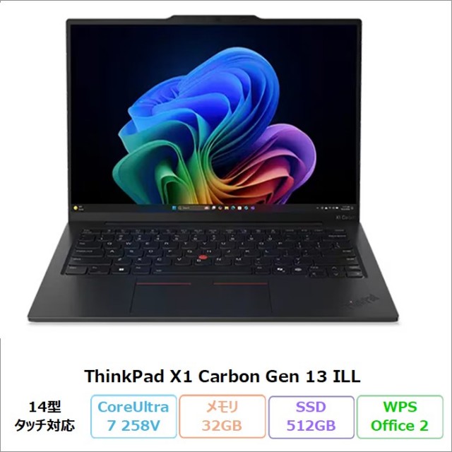 Lenovo ThinkPad X1 Carbon Gen 13 ILL ノートパソコン 21NSCTO1WW Windows11 Office付き Core Ultra 7 258V メモリ32GB SSD512GB 14.0インチ タッチ対応 再生品Sランク