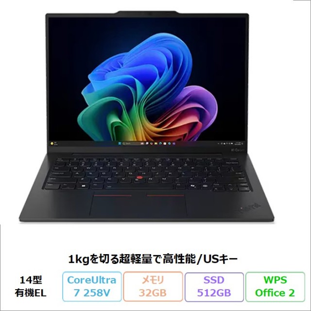 Lenovo ThinkPad X1 Carbon Gen 13 ILL ノートパソコン 21NSCTO1WW Windows11 Office付き Core Ultra 7 258V メモリ32GB SSD512GB 14インチ 有機EL USキー 再生品Sランク