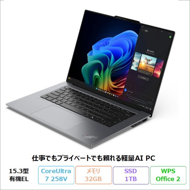 Lenovo ThinkPad X9 15 Gen 1 Aura Edition ノートパソコン 21Q7CTO1WW Windows11 Pro Office付き Core Ultra 7 258V メモリ32GB SSD1TB 15.3インチ 有機EL USキー 再生品Aランク