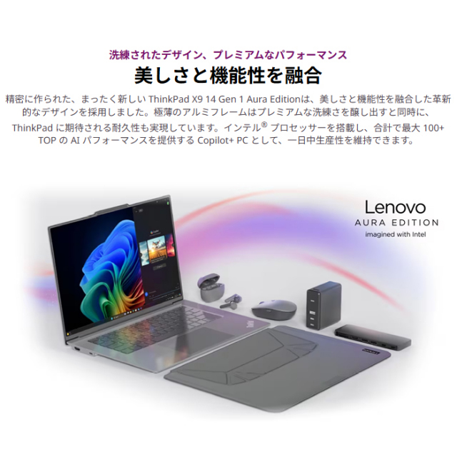 Lenovo ThinkPad X9 14 Gen 1 Aura Edition ノートパソコン 21QBCTO1WW