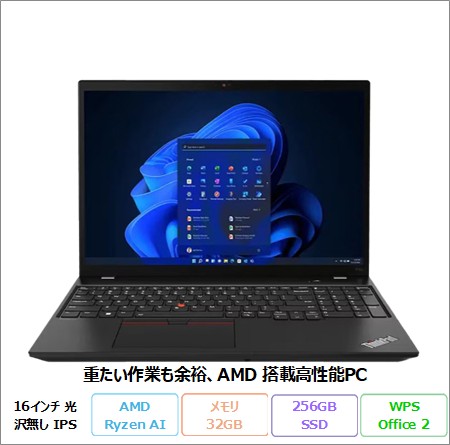Lenovo ThinkPad P16s Gen4 ノートパソコン 21QSS09500 Win11 Pro Office付き Ryzen AI 7 PRO 350 メモリ32GB SSD256GB 16.0インチ 再生品Aランク