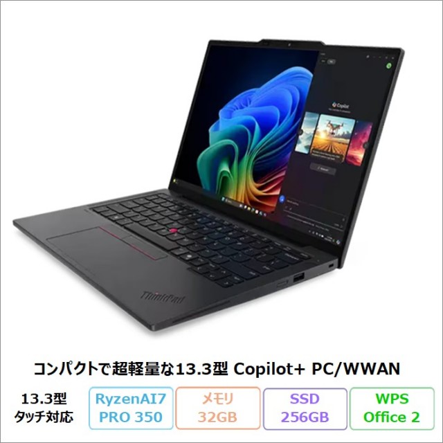Lenovo ThinkPad X13 Gen 6 ノートパソコン 21RMCTO1WW Windows11 Pro Office付き Ryzen AI 7 PRO 350 メモリ32GB SSD256GB 13.3インチ タッチ対応 WWANモデル 再生品Sランク