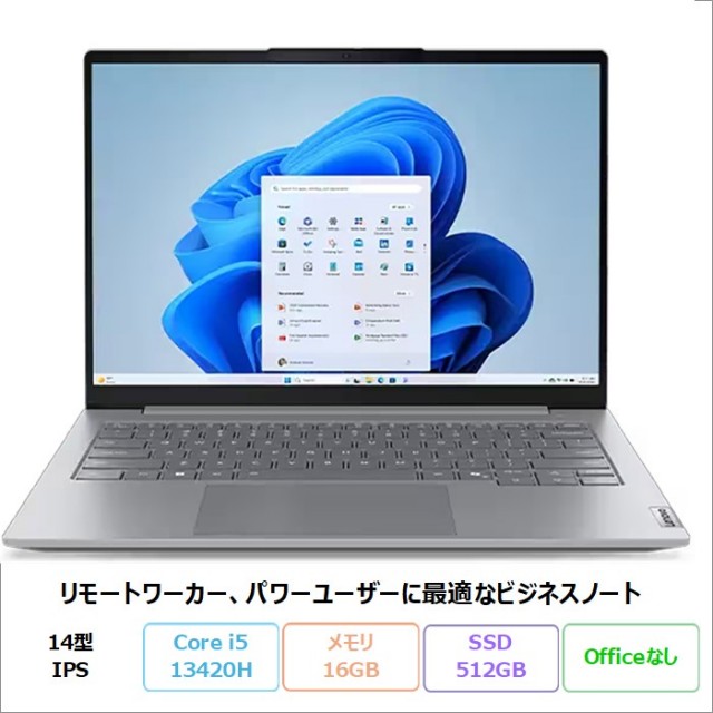 Lenovo ThinkBook 14 Gen 8 IRL ノートパソコン 21SGCTO1WW Windows11 Core i5-13420H メモリ16GB SSD512GB 14インチ 新品未使用品