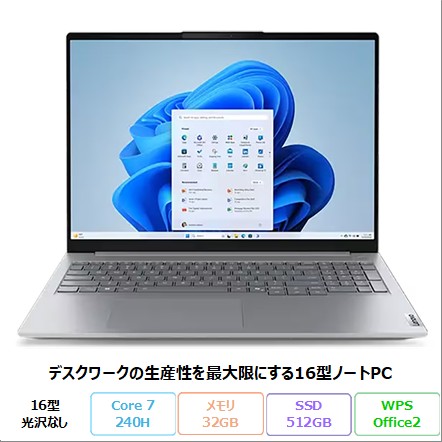 Lenovo ThinkBook 16 Gen 8 ノートパソコン 21SHCTO1WW Windows11 Office付き Core 7 240H メモリ32GB SSD512GB 16インチ 新品未使用品