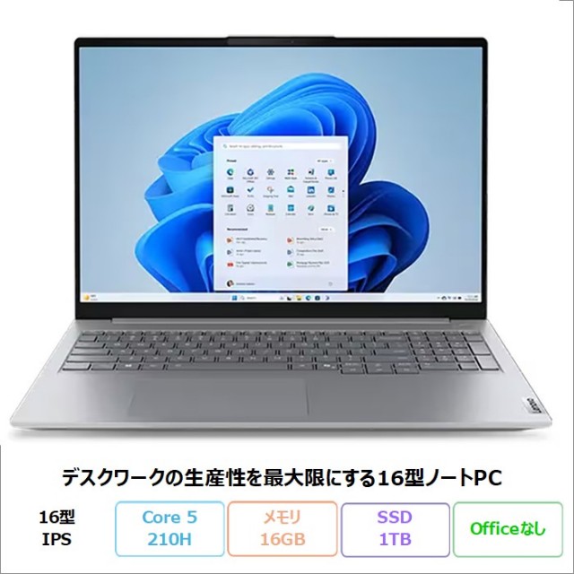 Lenovo ThinkBook 16 Gen 8 ノートパソコン 21SHCTO1WW Windows11 Core 5 210H メモリ16GB SSD1TB 16インチ 新品未使用品