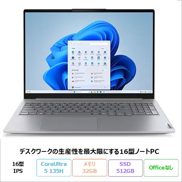 Lenovo ThinkBook 16 Gen 8 IAL ノートパソコン 21SKCTO1WW Windows11 Core Ultra 5 135H メモリ32GB SSD512GB 16インチ 新品未使用品