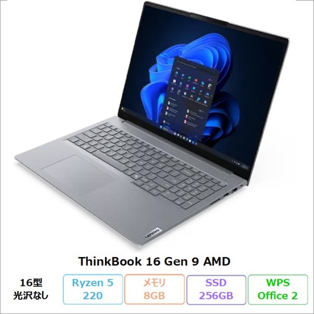 Lenovo ThinkBook 16 Gen 9 ノートパソコン 21UTCTO1WW Windows11 Office付き Ryzen 5 220 メモリ8GB SSD256GB 16インチ 新品未使用品