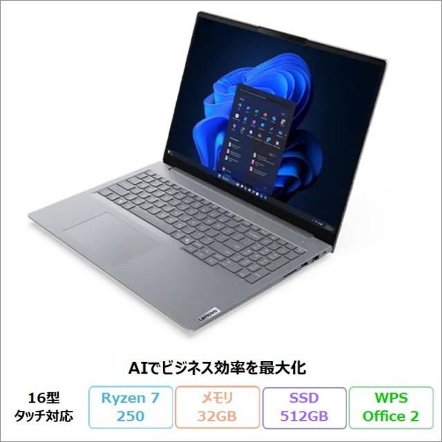 Lenovo ThinkBook 16 Gen 9 ノートパソコン 21UTCTO1WW Windows11 Office付き Ryzen 7 250 メモリ32GB SSD512GB 16インチ タッチ対応 再生品Sランク
