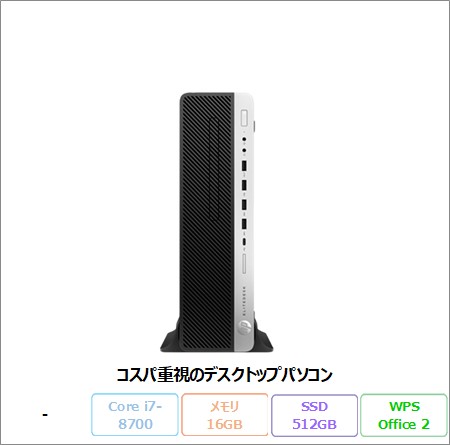 HP HP ELITEDESK 800 G4 SFF デスクトップパソコン 2US83AV Win10 Pro Office付き Core i7-8700 メモリ16GB SSD512GB HDD1TB R7 430搭載 リファビッシュBランク