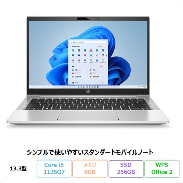 HP ProBook 430 G8 ノートパソコン 2V661AV Windows11 Pro Office付き Core i5-1135G7 メモリ8GB SSD256GB 13.3インチ リファビッシュBランク