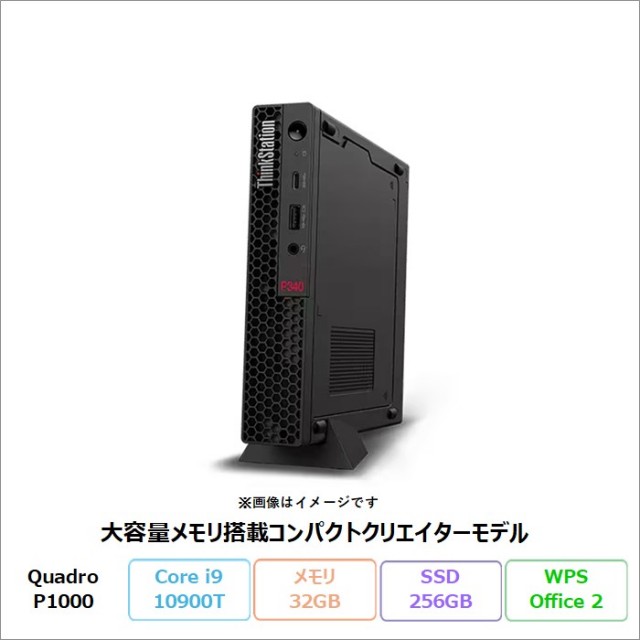 Lenovo THINKSTATION P340 TINY デスクトップPC 30DF-CTO1WW Windows10Home WPSOffice付き Core i9 10900T 32GB SSD256GB リファビッシュBランク
