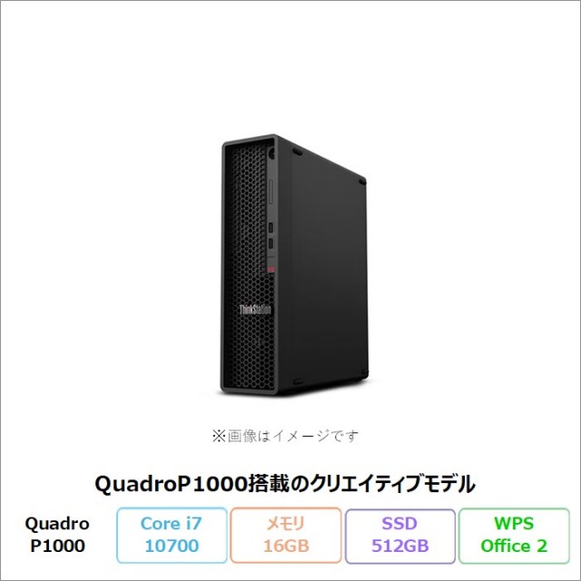 LENOVO THINKSTATION P340 デスクトップパソコン 30DKS0YQ00 Windows11 Pro Office付き Core i7 10700 メモリ16GB SSD512GB リファビッシュBランク