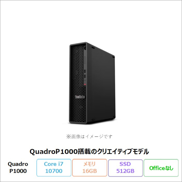 LENOVO THINKSTATION P340 デスクトップパソコン 30DKS0YQ00 Windows11 Pro Core i7 10700 メモリ16GB SSD512GB リファビッシュBランク