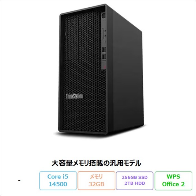 LENOVO ThinkStationP2Tower デスクトップPC 30FSS1UV00 Win11Pro WPSOffice Core i5 14500 32GB SSD256GB HDD2TB 再生品Sランク