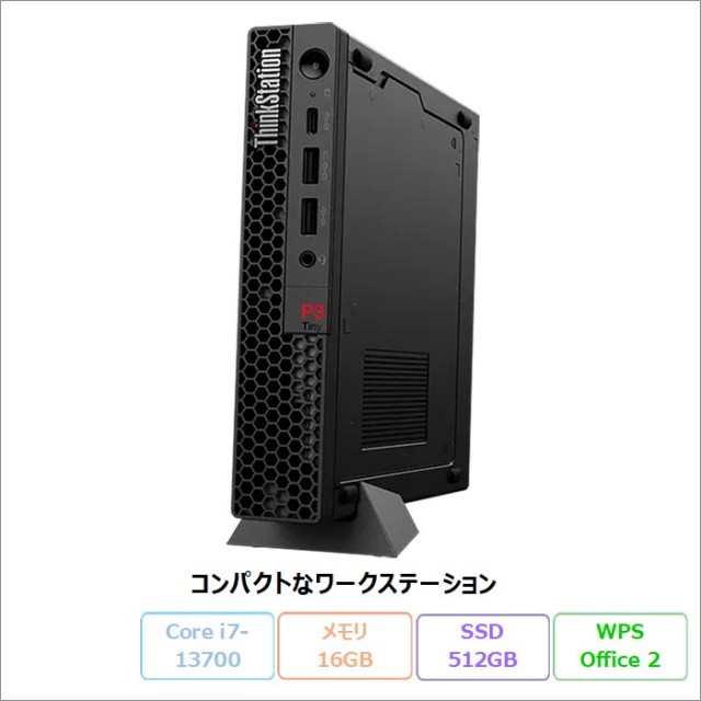 Lenovo ThinkStation P3 Tiny デスクトップパソコン 30H0CTO1WW Win11 Pro Office付き Core i7-13700 メモリ16GB SSD512GB 再生品Sランク