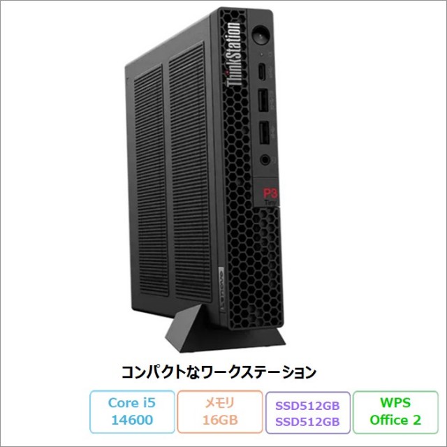 Lenovo ThinkStation P3 Tiny デスクトップパソコン 30H0S10100 Windows11 Pro Office付き Core i5-14600 メモリ16GB SSD512GB x2 再生品Sランク