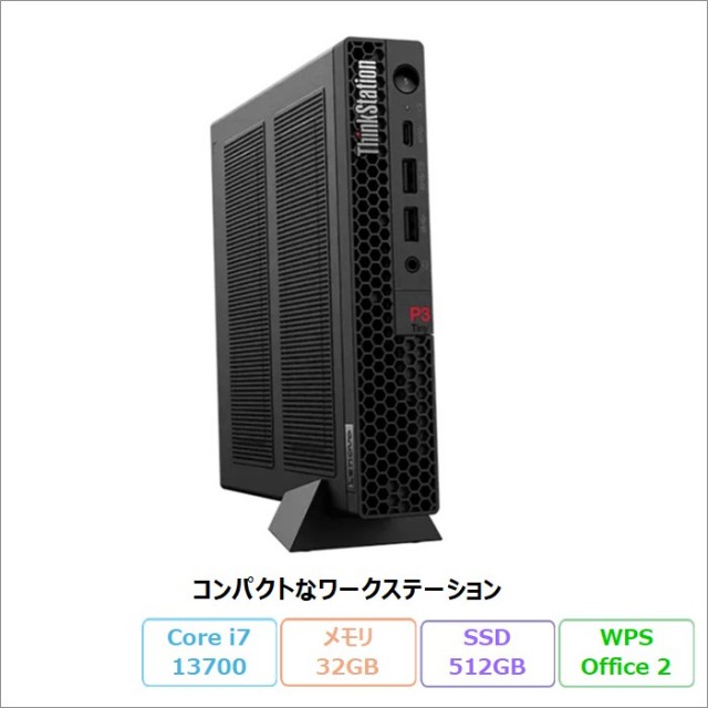 Lenovo ThinkStation P3 Tiny デスクトップパソコン 30H1S4F200 Windows11 Pro Office付き Core i7-13700 メモリ32GB SSD512GB 再生品Sランク