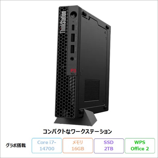 Lenovo ThinkStation P3 Tiny デスクトップパソコン 30H1S5R100 Win11 Office付き Core i7-14700 メモリ16GB SSD2TB NVIDIA T1000 再生品Sランク